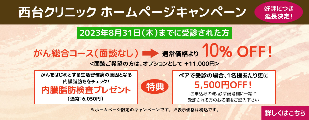 がん総合コースキャンペーン